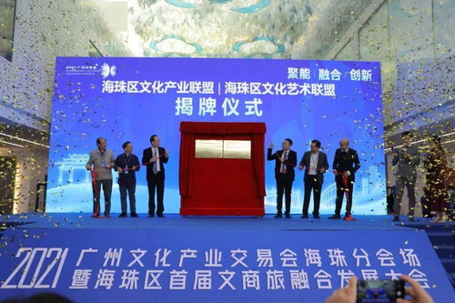 2021廣州文化產(chǎn)業(yè)交易會(huì)海珠分會(huì)場(chǎng)暨海珠區(qū)首屆文商旅融合發(fā)展大會(huì)在工美港藝博中心開(kāi)幕