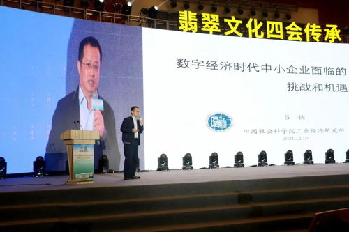 2021中國(guó)珠寶玉石首飾行業(yè)協(xié)會(huì)翡翠文化產(chǎn)業(yè)發(fā)展年會(huì)在四會(huì)召開