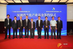 深圳灣文化產(chǎn)業(yè)基金 驅(qū)動粵港澳文創(chuàng)融合與繁榮的新引擎