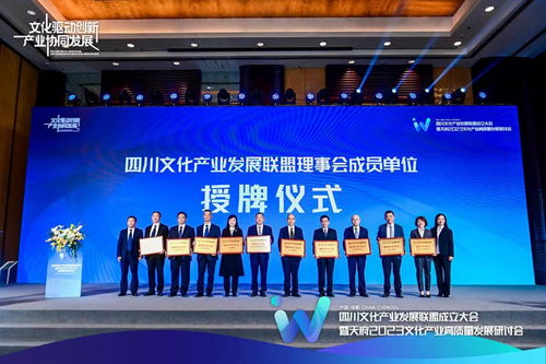 四川文化產(chǎn)業(yè)發(fā)展聯(lián)盟正式成立 構(gòu)筑“文化川軍”新動(dòng)能