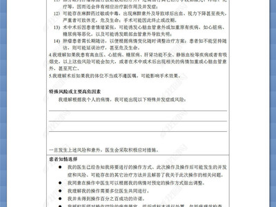 眼內(nèi)腫瘤放射敷貼器近距局部放射治療同意書(shū)